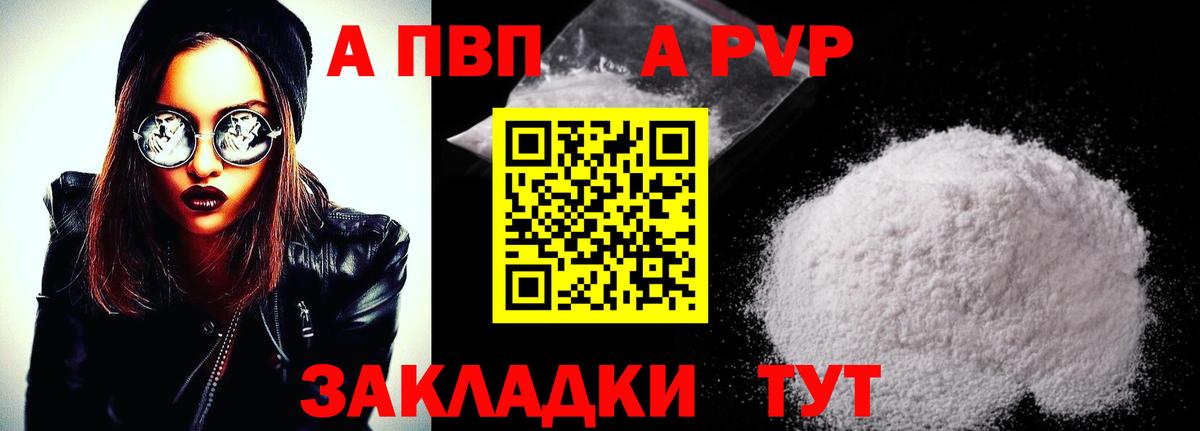 Альфа ПВП мука  Альфа ПВП мука  Альфа ПВП Crystall  Хабаровск  Вход с VPN 