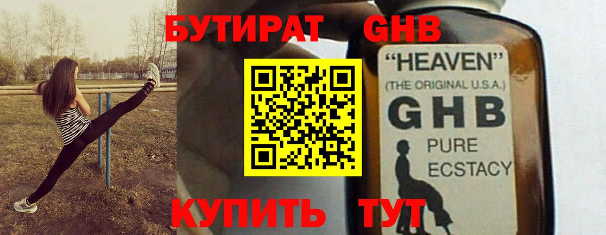 Бутират буратино  Вход с VPN  Хабаровск 