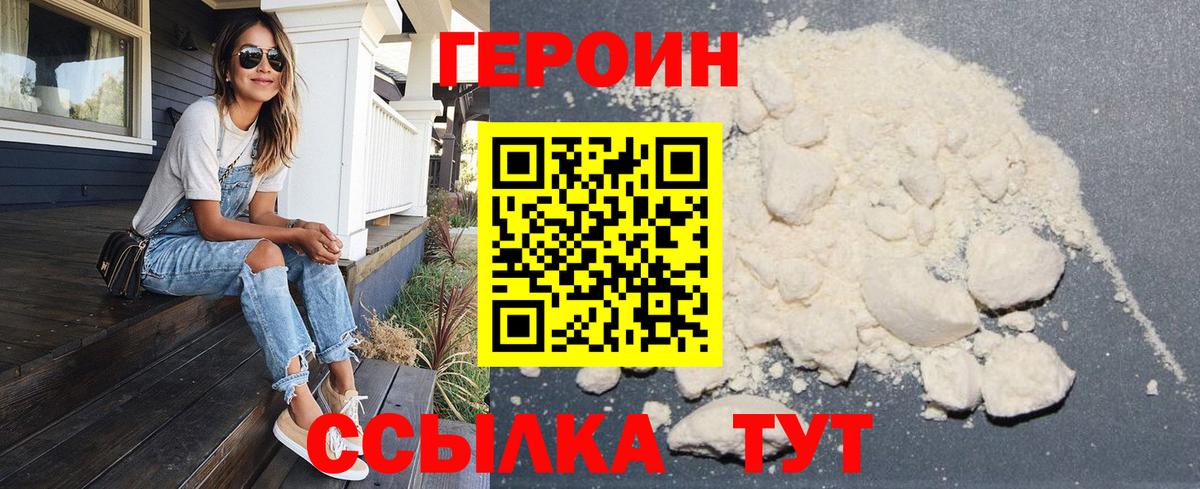 Героин Heroin Хабаровск