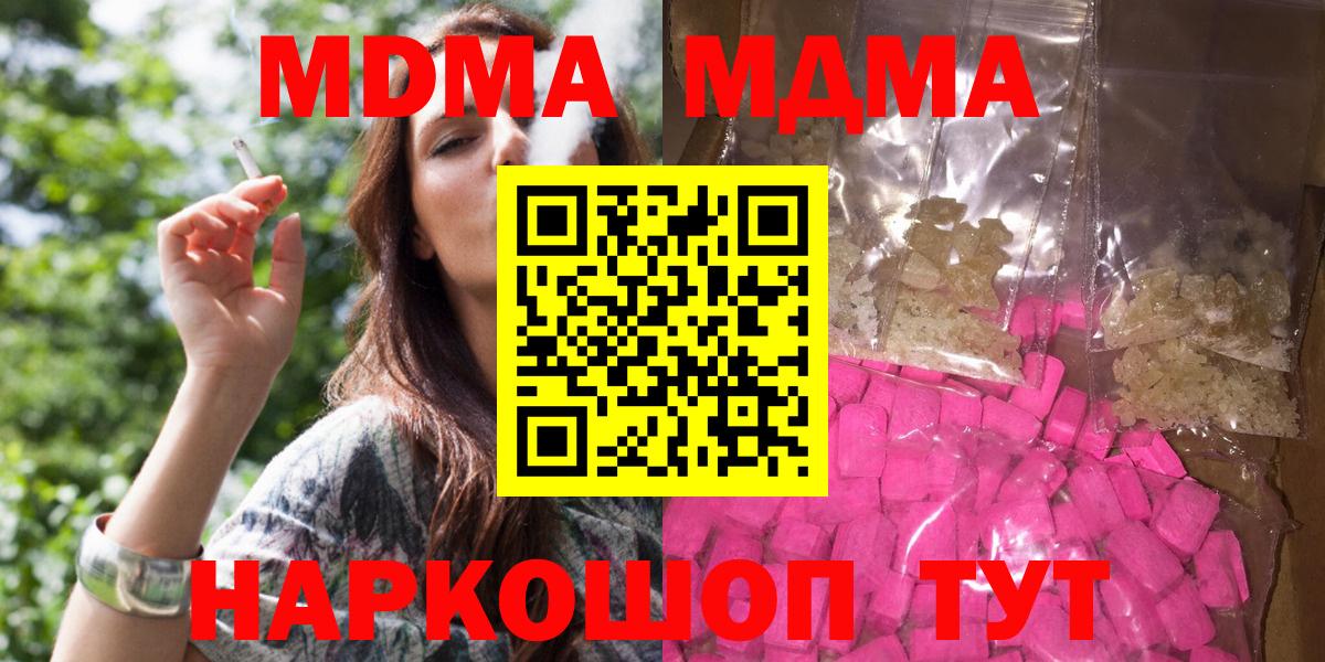 МДМА Molly  Вход с VPN  MDMA crystal  Хабаровск 
