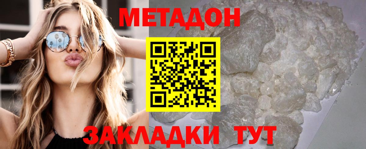 Хабаровск  МЕТАДОН белоснежный  МЕТАДОН белоснежный  Вход с VPN 