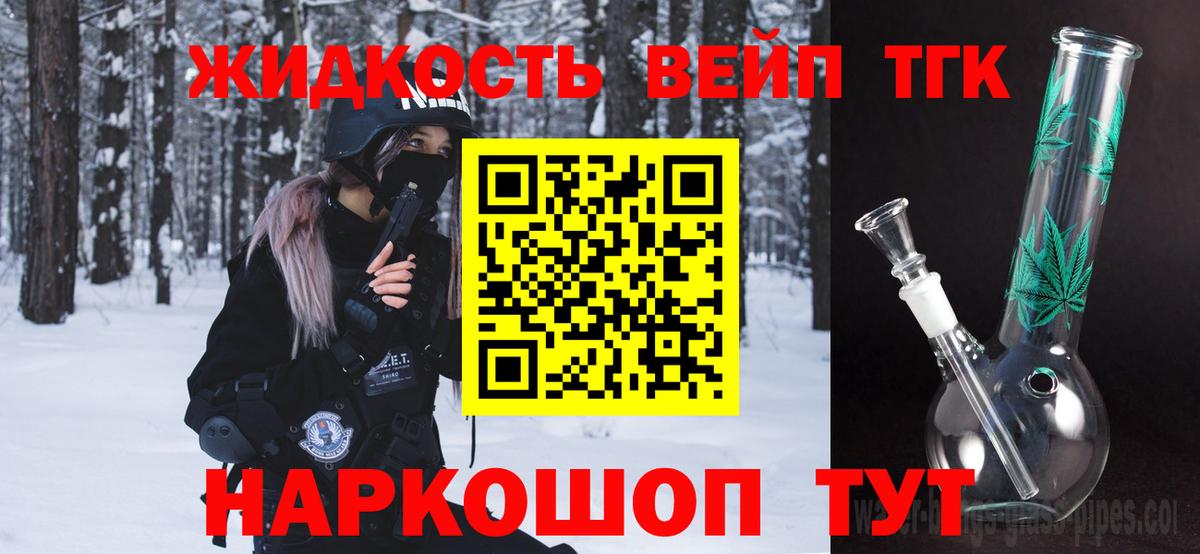 Хабаровск  ТГК концентрат  Дистиллят ТГК жижа  Вход с VPN 